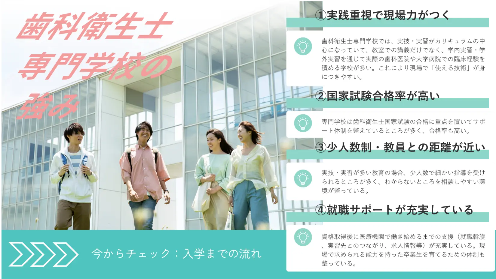 歯科衛生士専門学校の強み