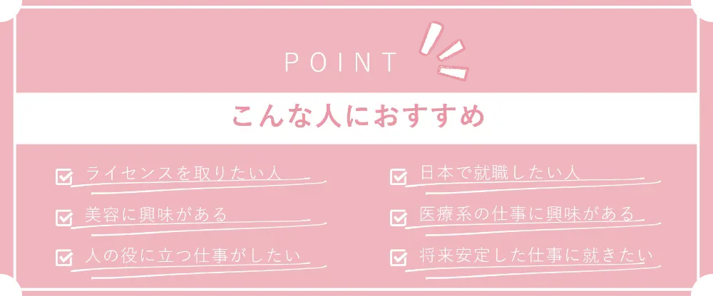 POINT こんな人におすすめ